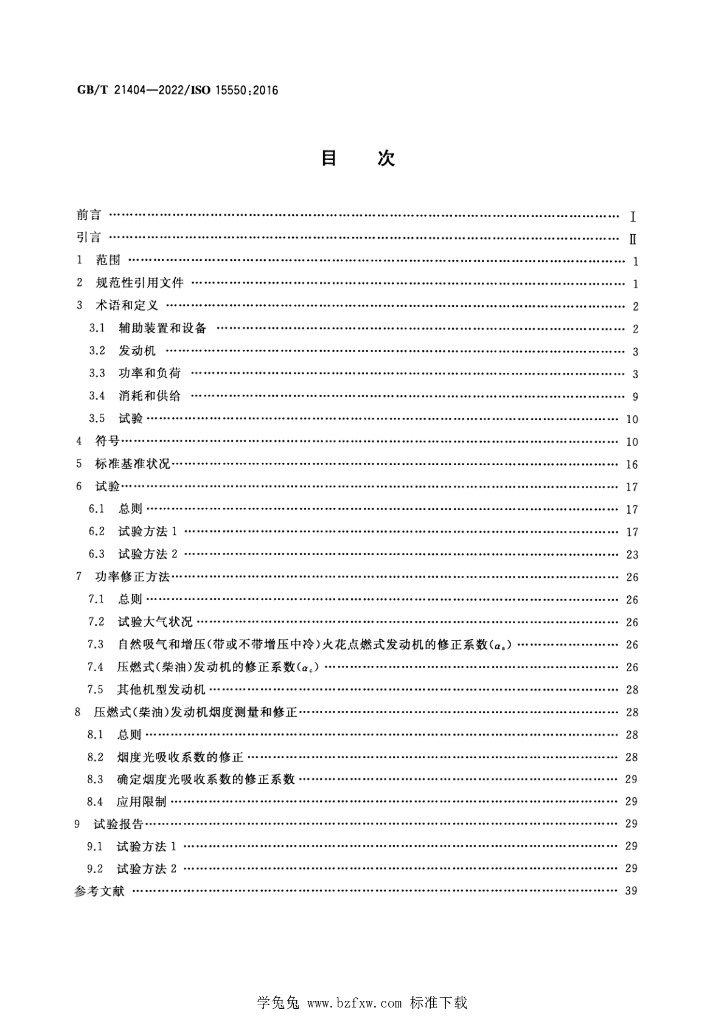 GB/T 21404-2022 标准预览