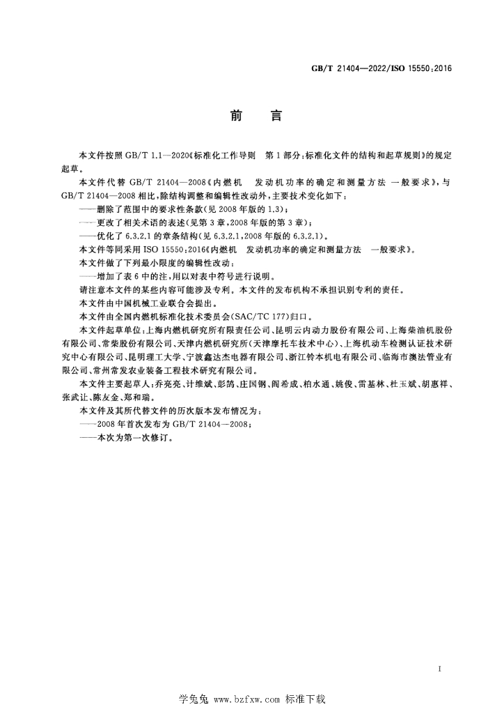 GB/T 21404-2022 标准预览