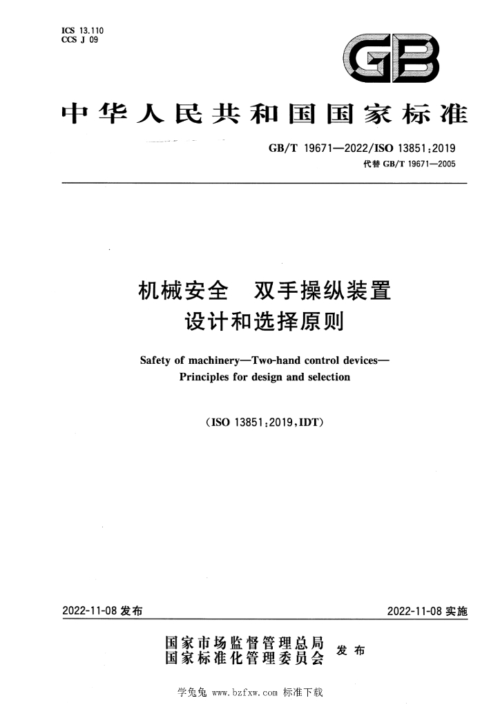 GB/T 19671-2022 标准预览