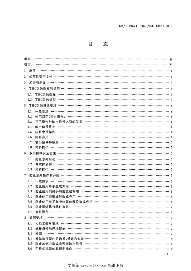 GB/T 19671-2022 标准预览