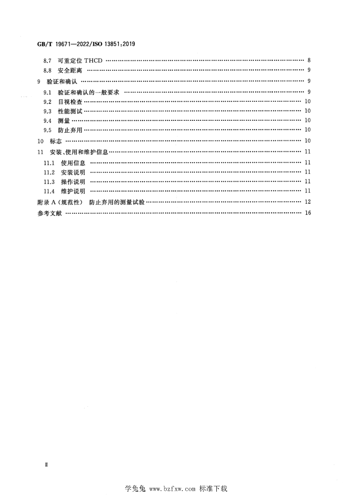 GB/T 19671-2022 标准预览