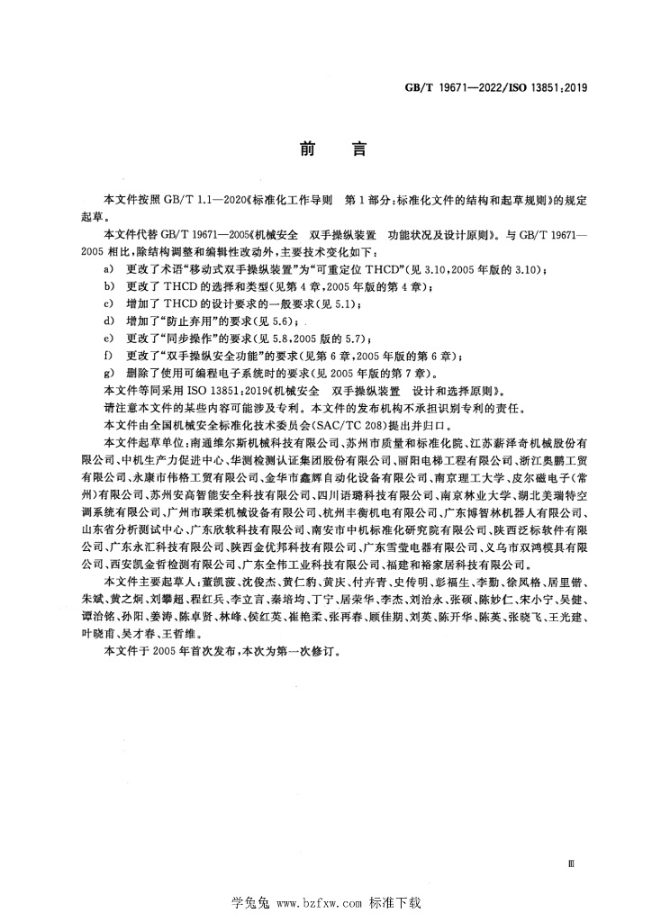 GB/T 19671-2022 标准预览
