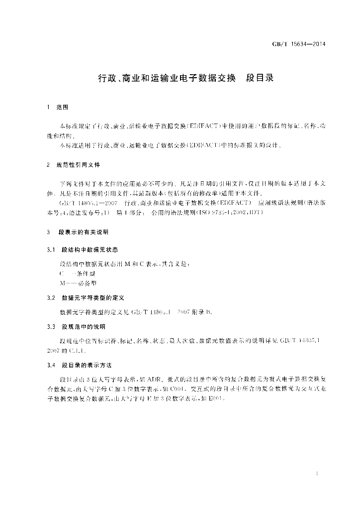 GB/T 15634-2014 标准预览