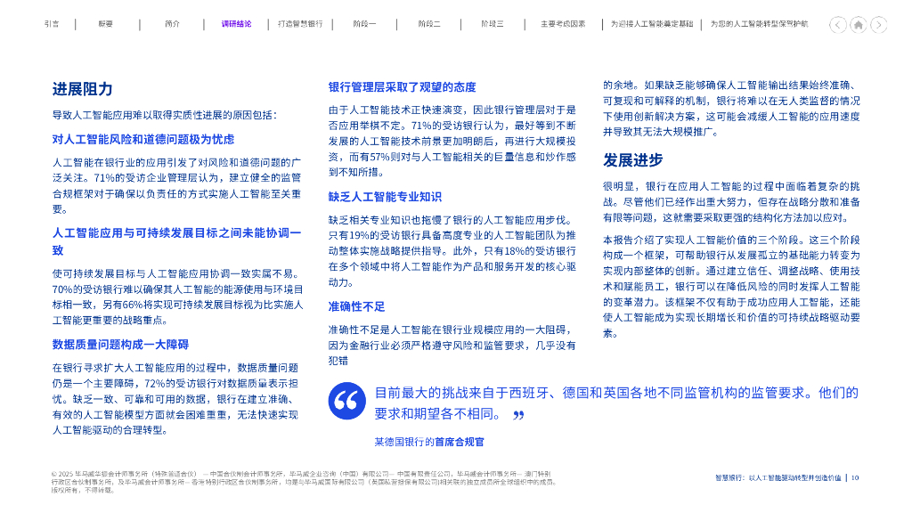 毕马威：2025年智慧银行-以人工智能驱动转型并创造价值报告_第10页