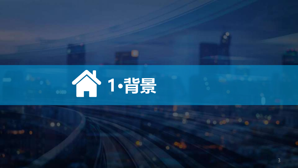 低碳智慧园区能源管理解决方案_第3页