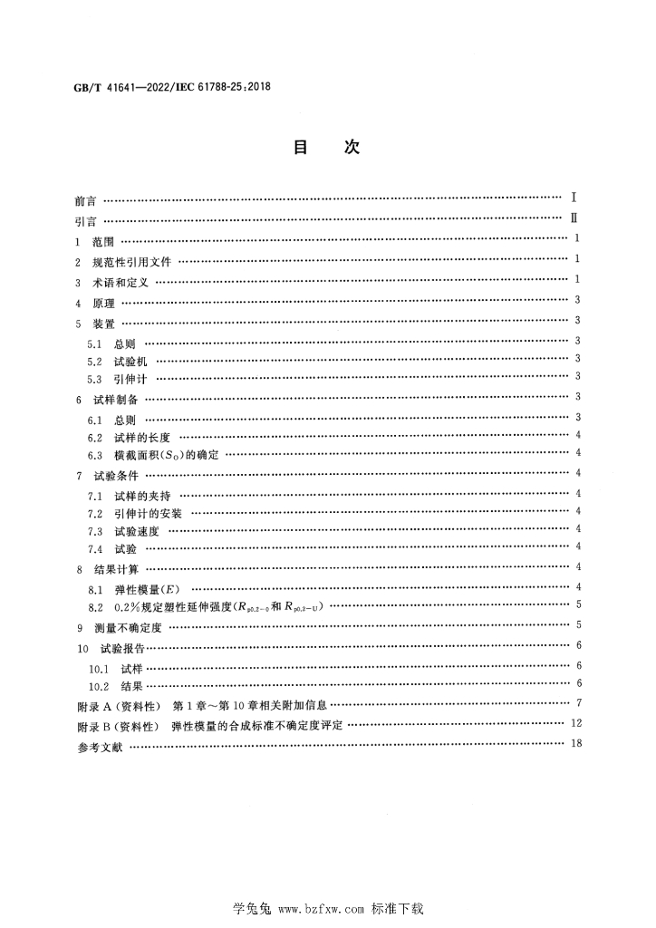 GB/T 41641-2022 标准预览