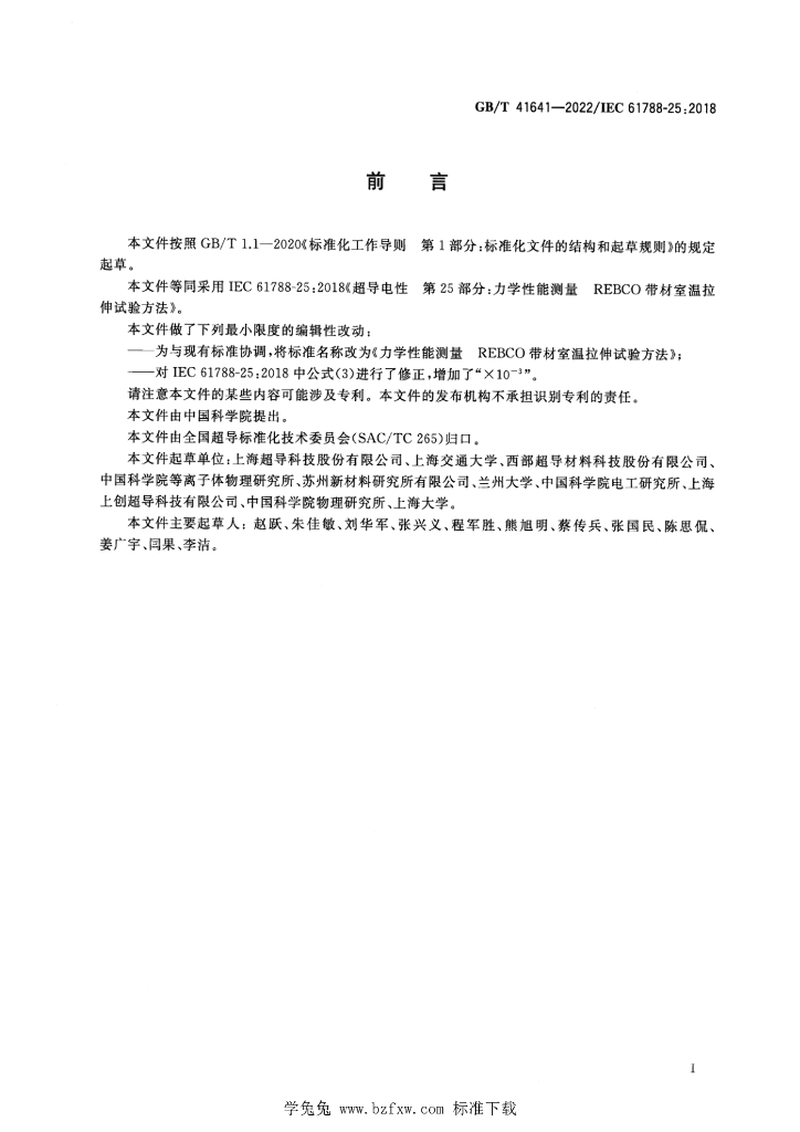 GB/T 41641-2022 标准预览