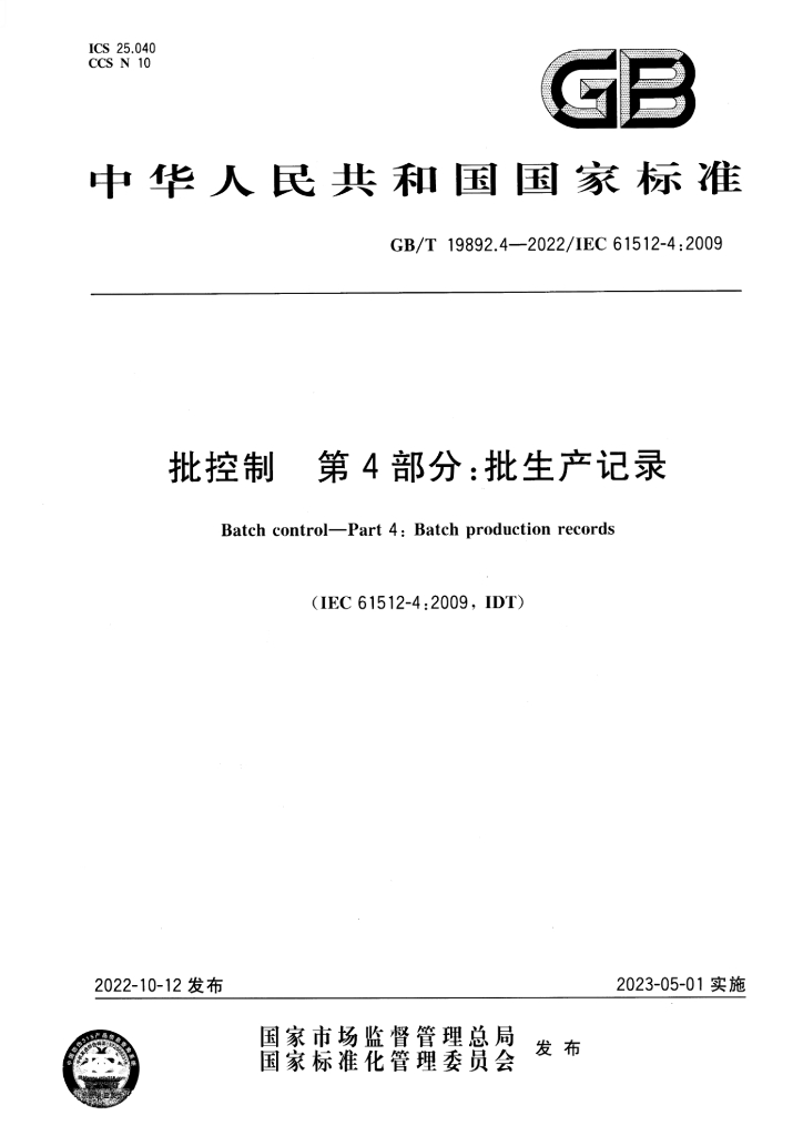 GB/T 19892.4-2022 标准预览