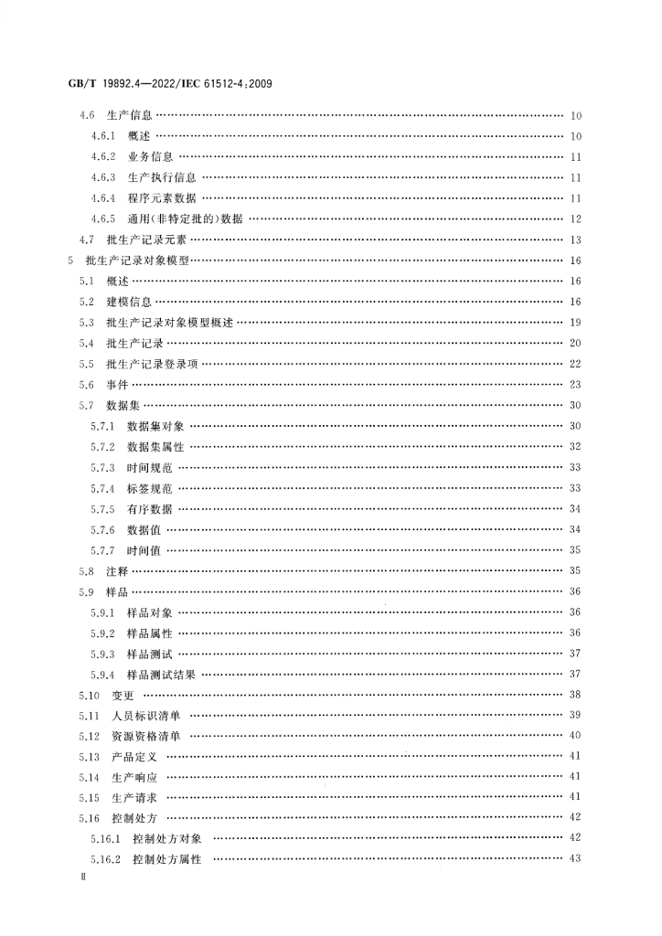 GB/T 19892.4-2022 标准预览