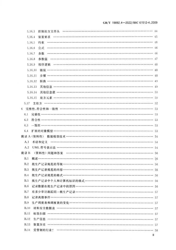 GB/T 19892.4-2022 标准预览
