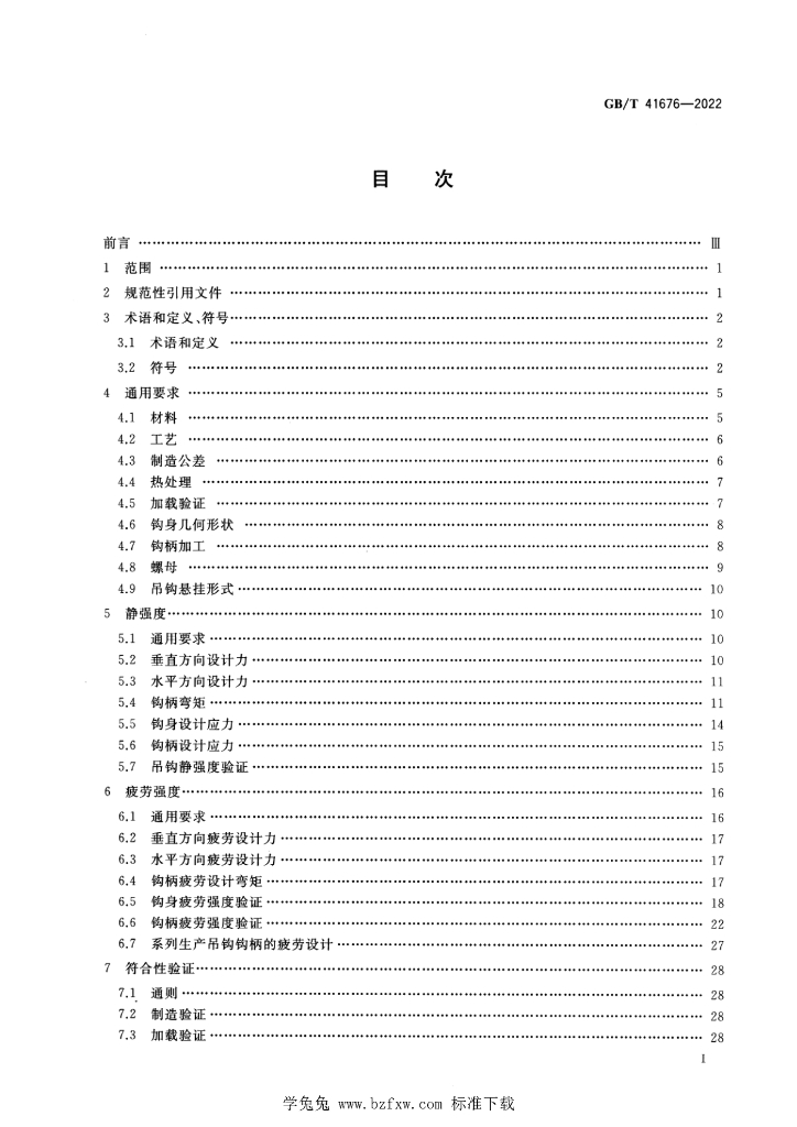 GB/T 41676-2022 标准预览