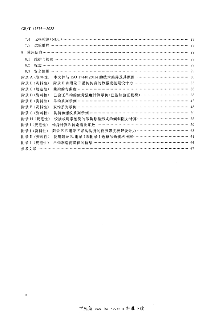 GB/T 41676-2022 标准预览