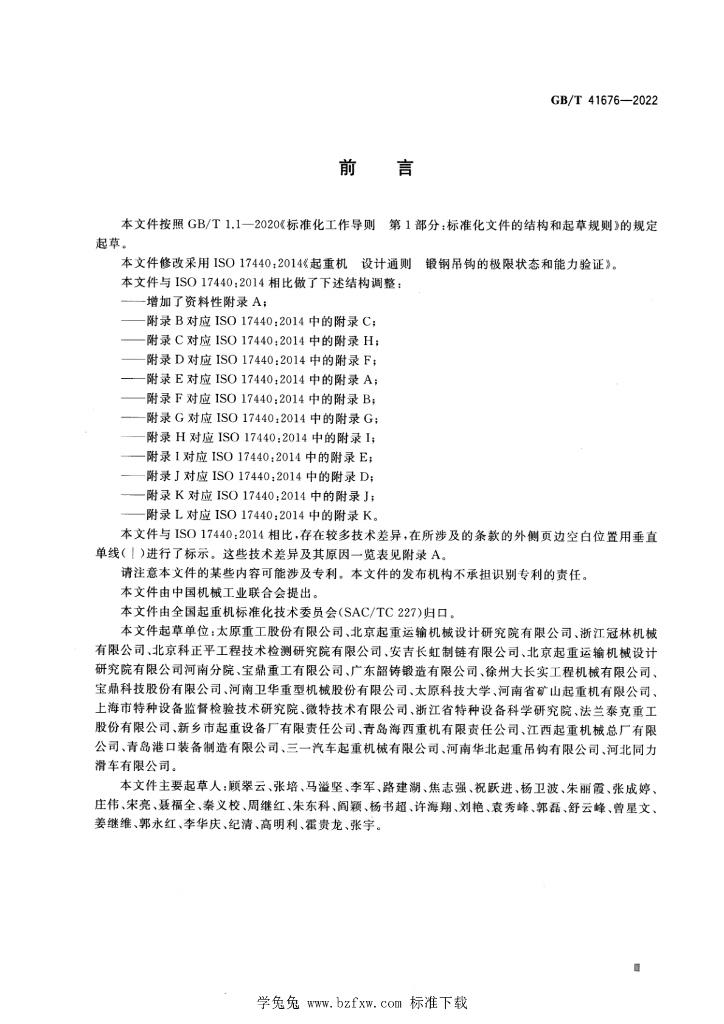 GB/T 41676-2022 标准预览