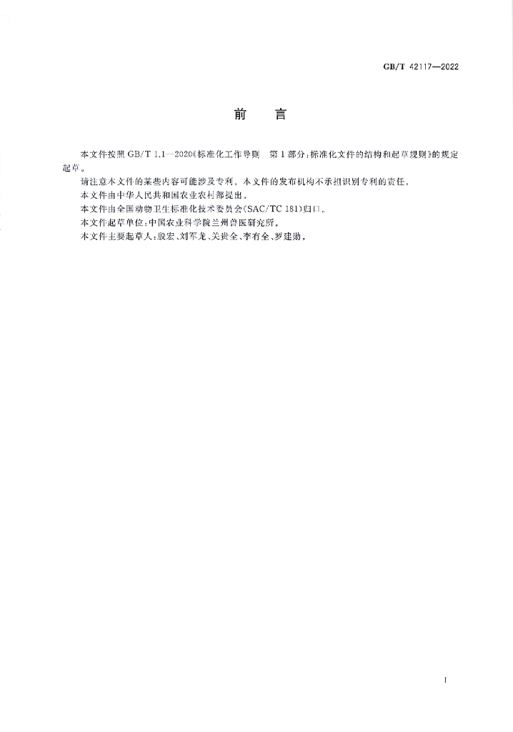 GB/T 42117-2022 标准预览