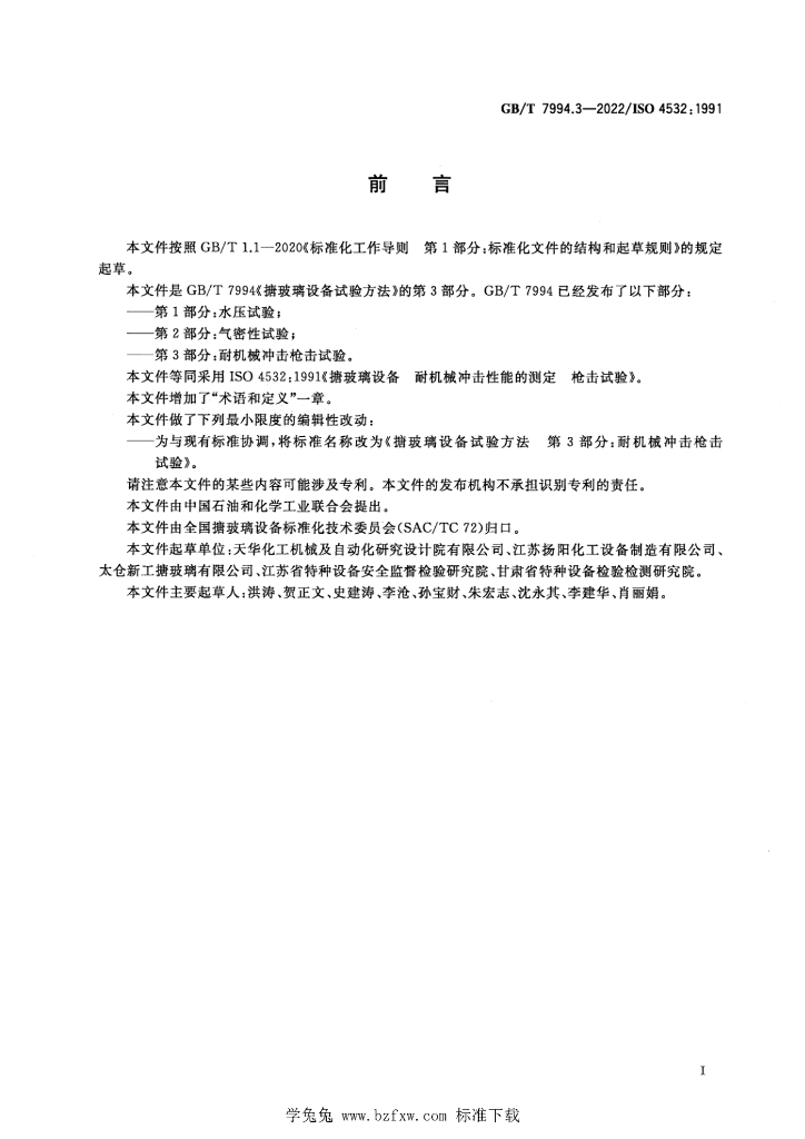 GB/T 7994.3-2022 标准预览
