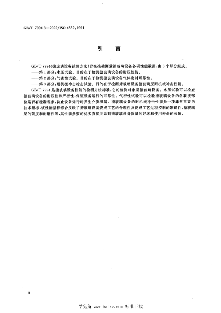 GB/T 7994.3-2022 标准预览