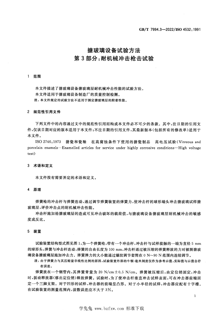 GB/T 7994.3-2022 标准预览