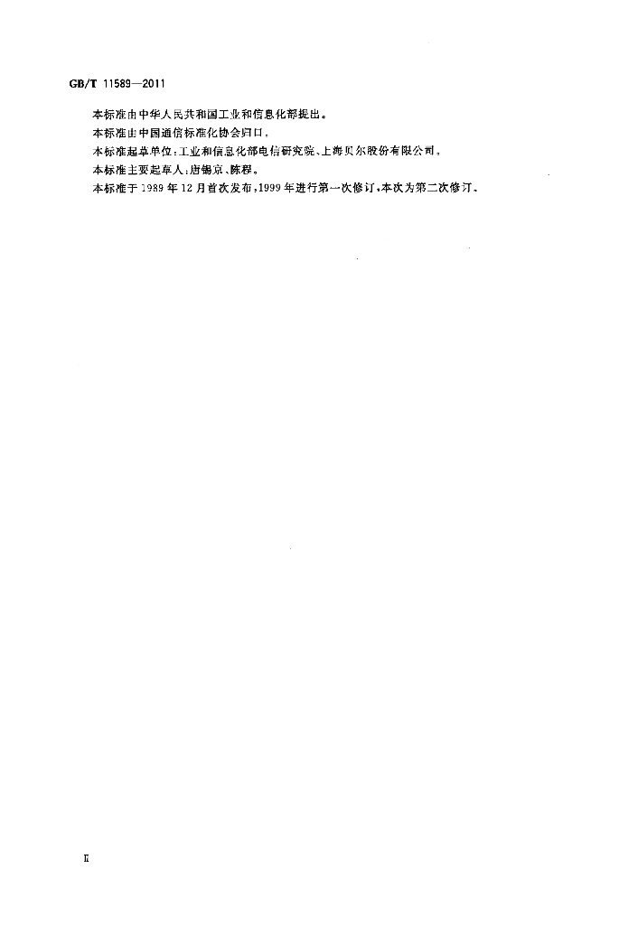GB/T 11589-2011 标准预览