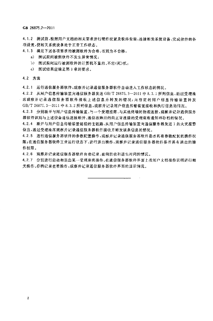 GB/T 26875.2-2011 标准预览
