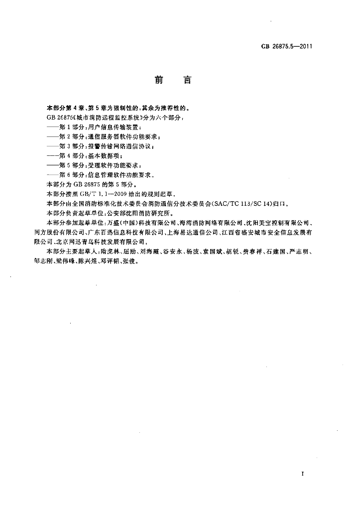 GB/T 26875.5-2011 标准预览