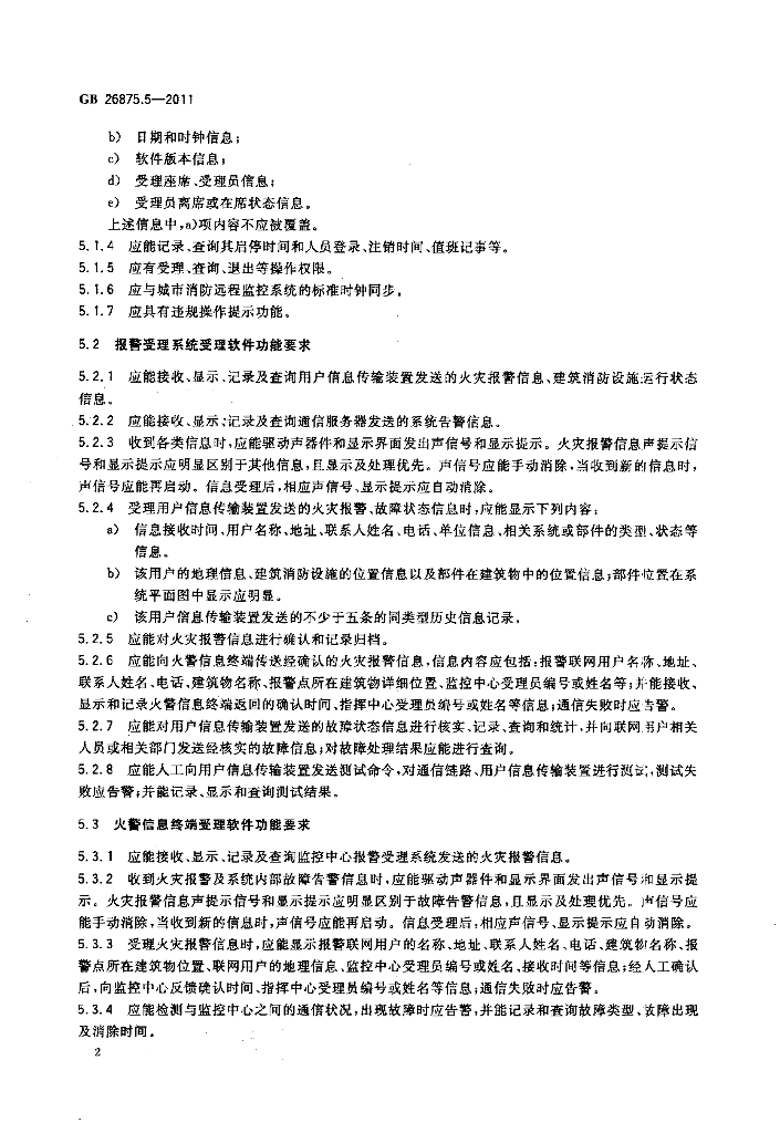 GB/T 26875.5-2011 标准预览