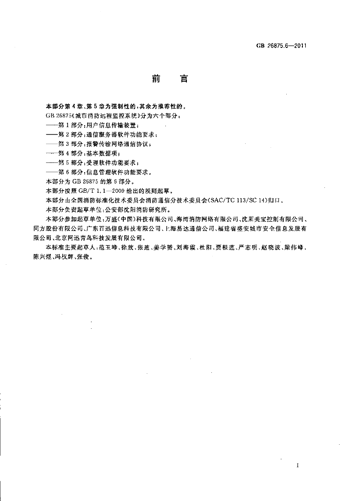 GB/T 26875.6-2011 标准预览