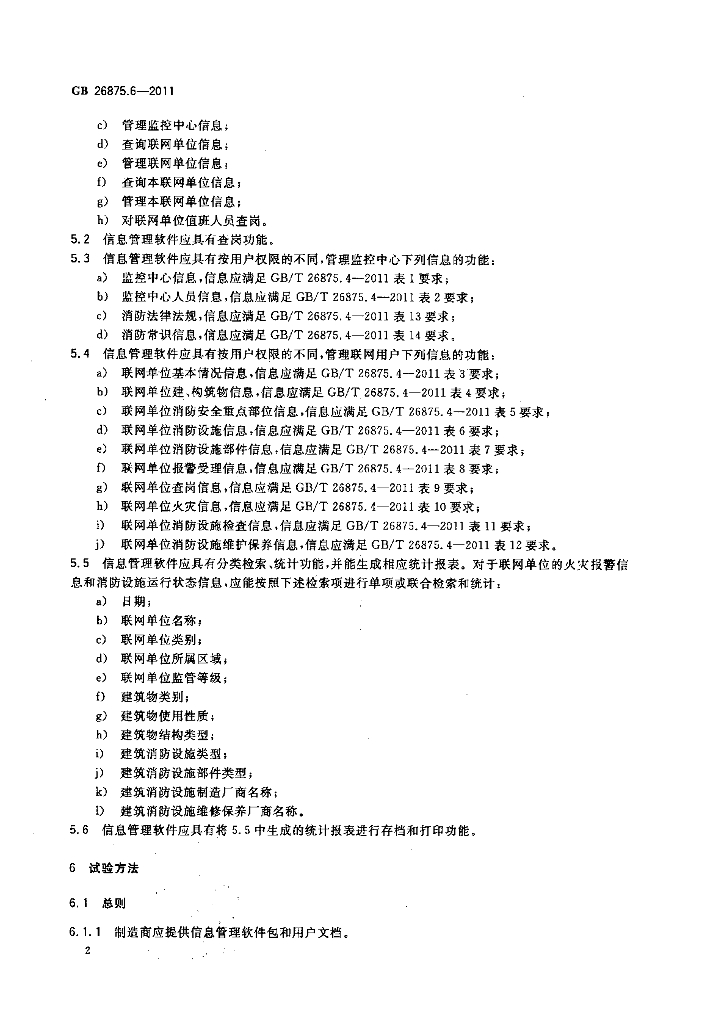 GB/T 26875.6-2011 标准预览