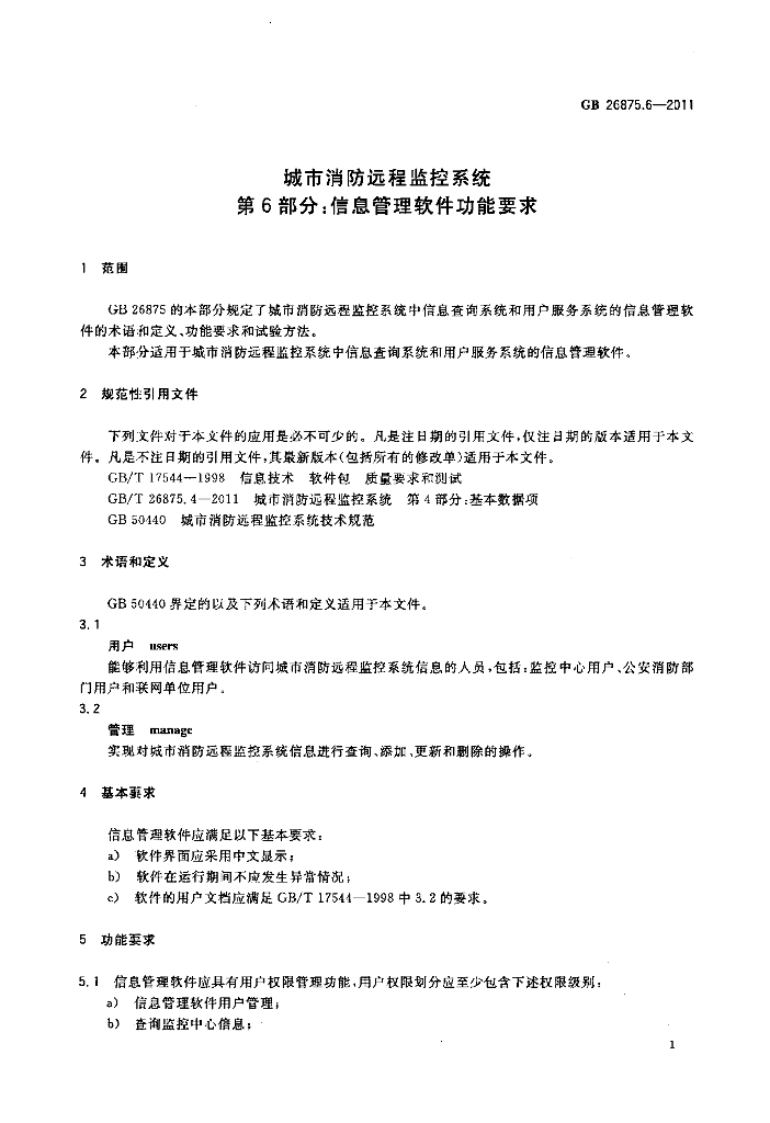 GB/T 26875.6-2011 标准预览