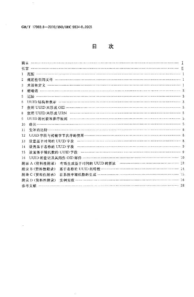 GB/T 17969.8-2010 标准预览
