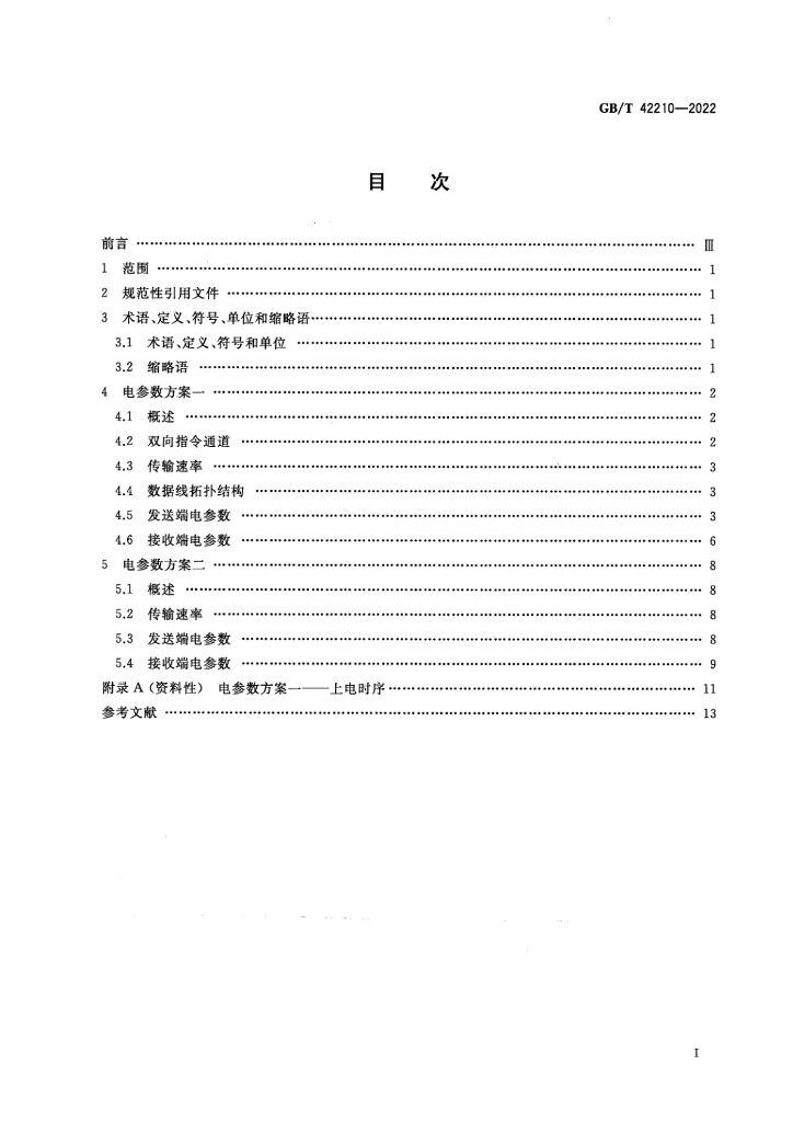 GB/T 42210-2022 标准预览