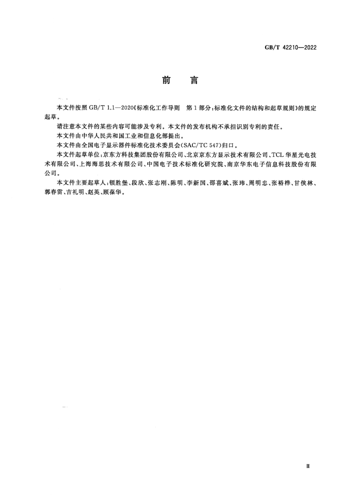 GB/T 42210-2022 标准预览