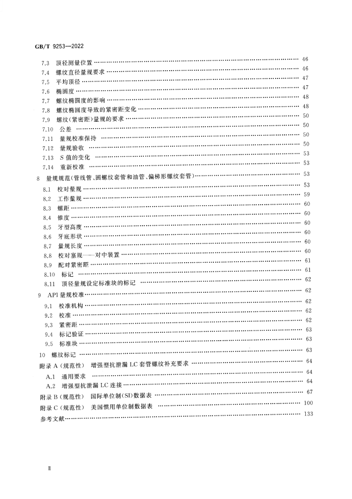 GB/T 9253-2022 标准预览