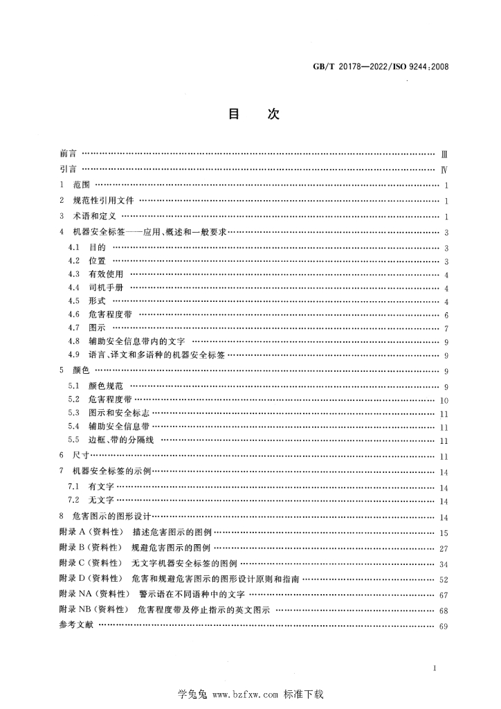 GB/T 20178-2022 标准预览