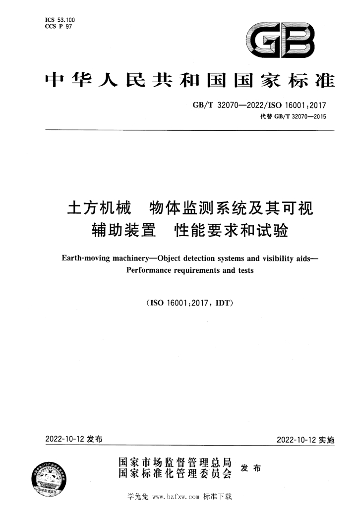 GB/T 32070-2022 标准预览