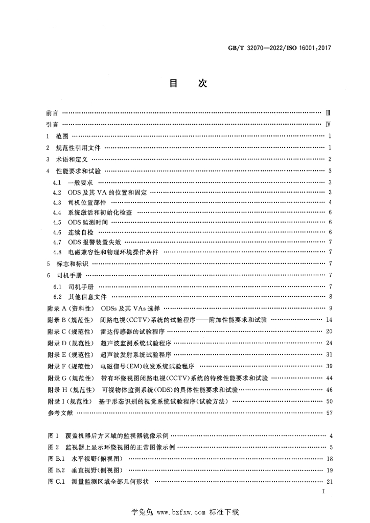 GB/T 32070-2022 标准预览