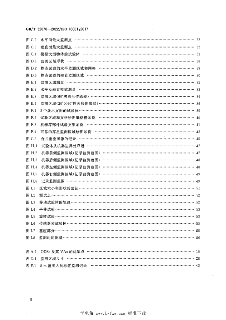 GB/T 32070-2022 标准预览