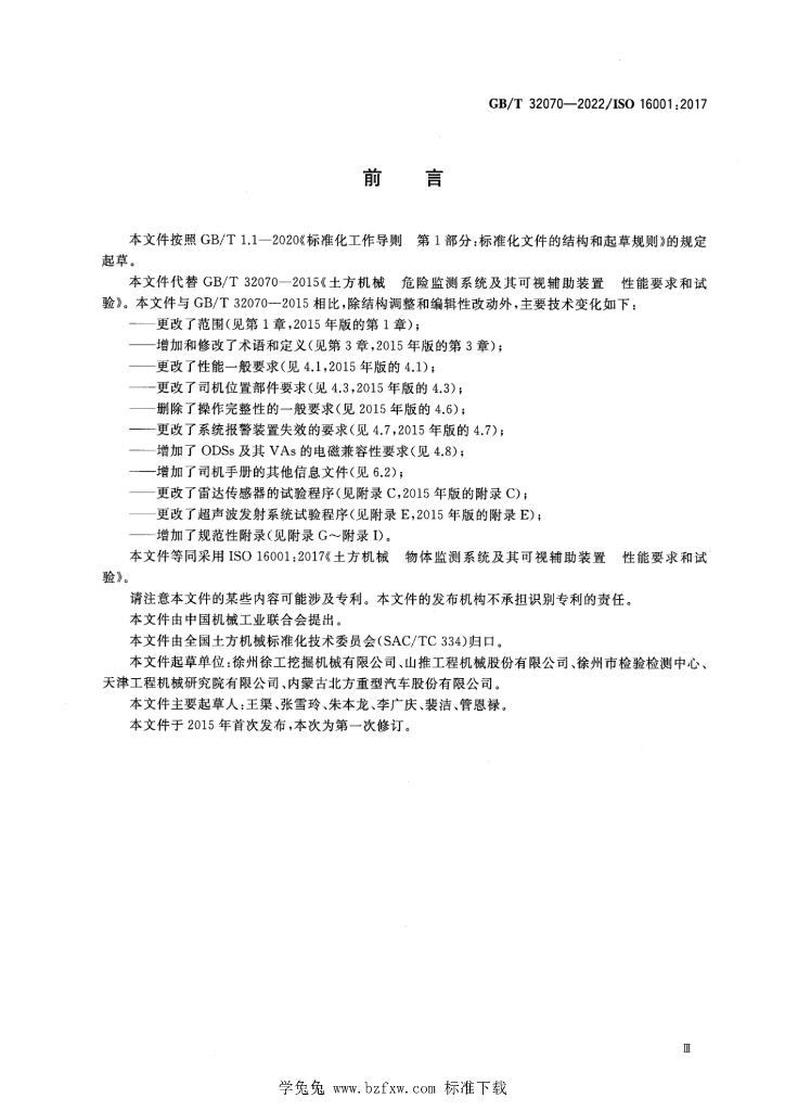 GB/T 32070-2022 标准预览