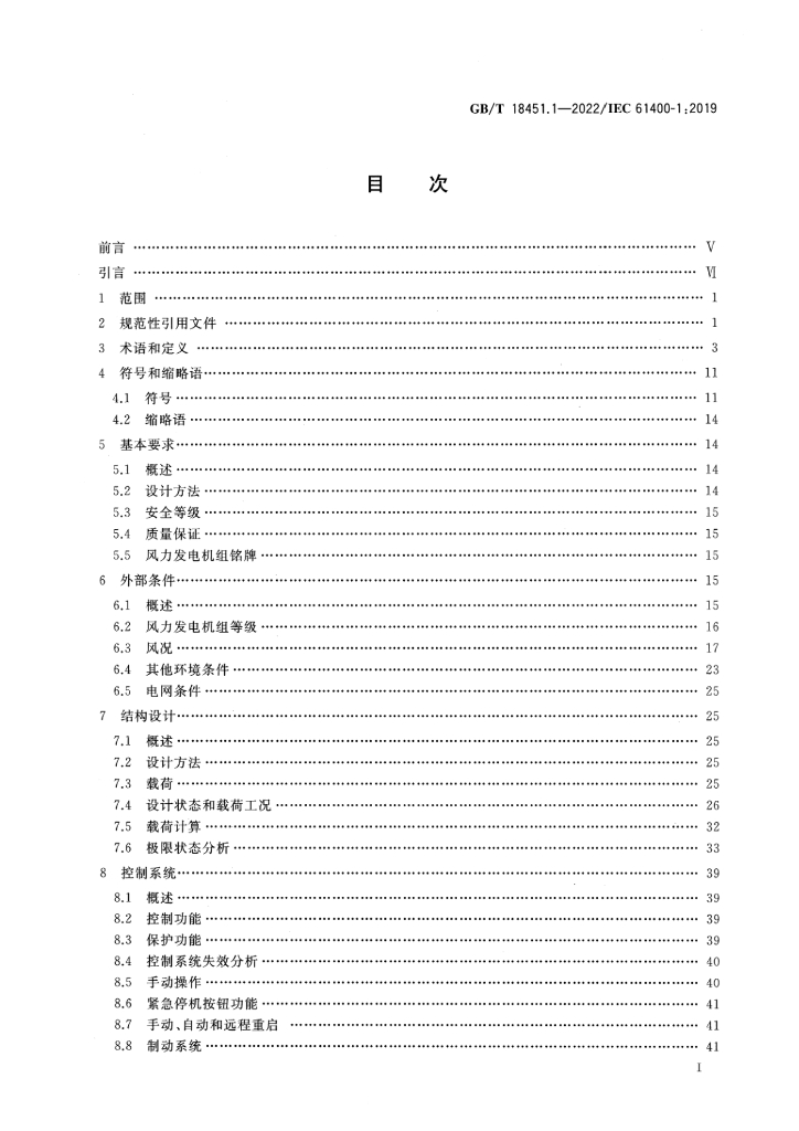 GB/T 18451.1-2022 标准预览