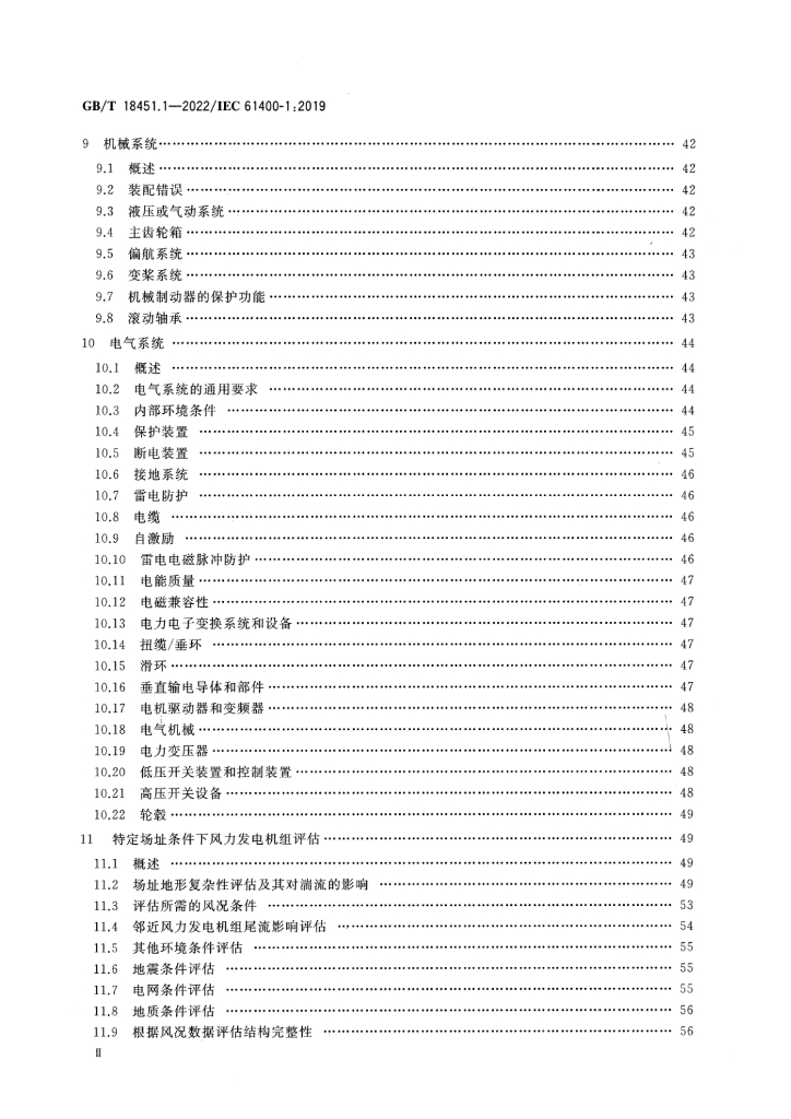 GB/T 18451.1-2022 标准预览