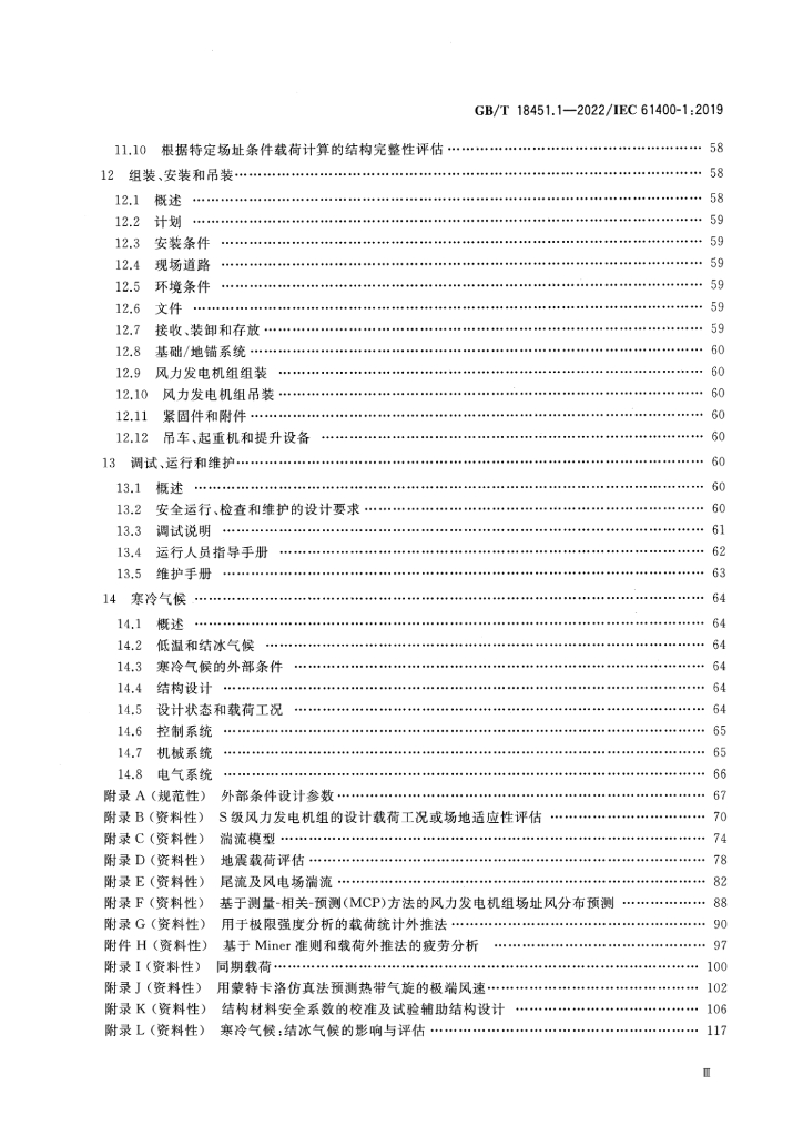 GB/T 18451.1-2022 标准预览