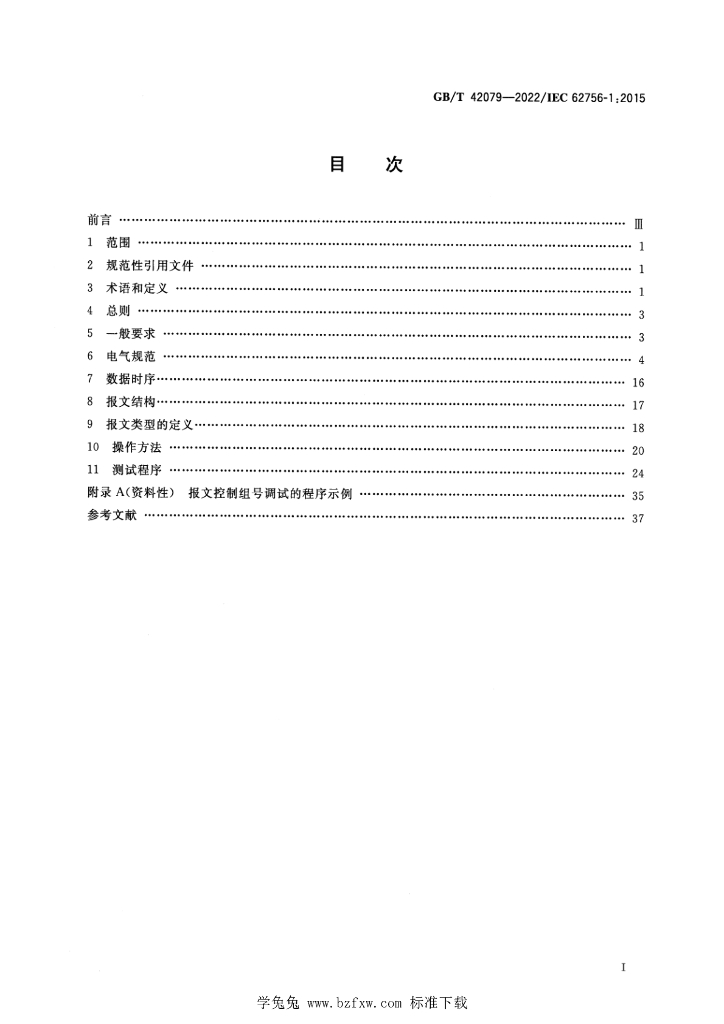 GB/T 42079-2022 标准预览