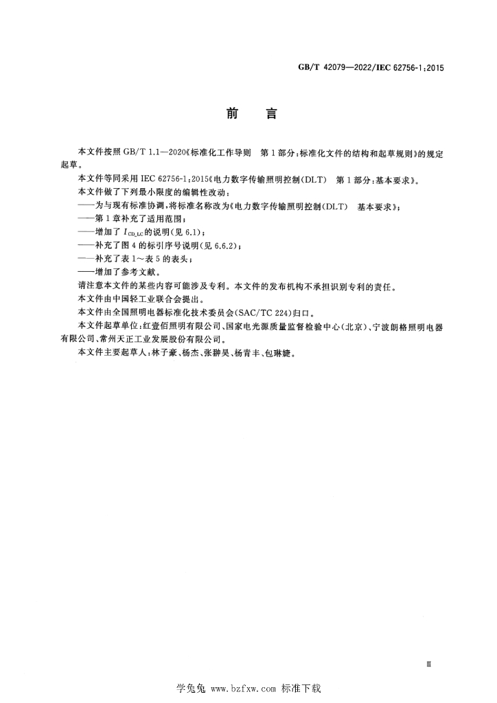 GB/T 42079-2022 标准预览