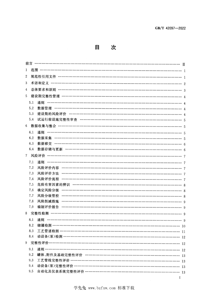 GB/T 42097-2022 标准预览