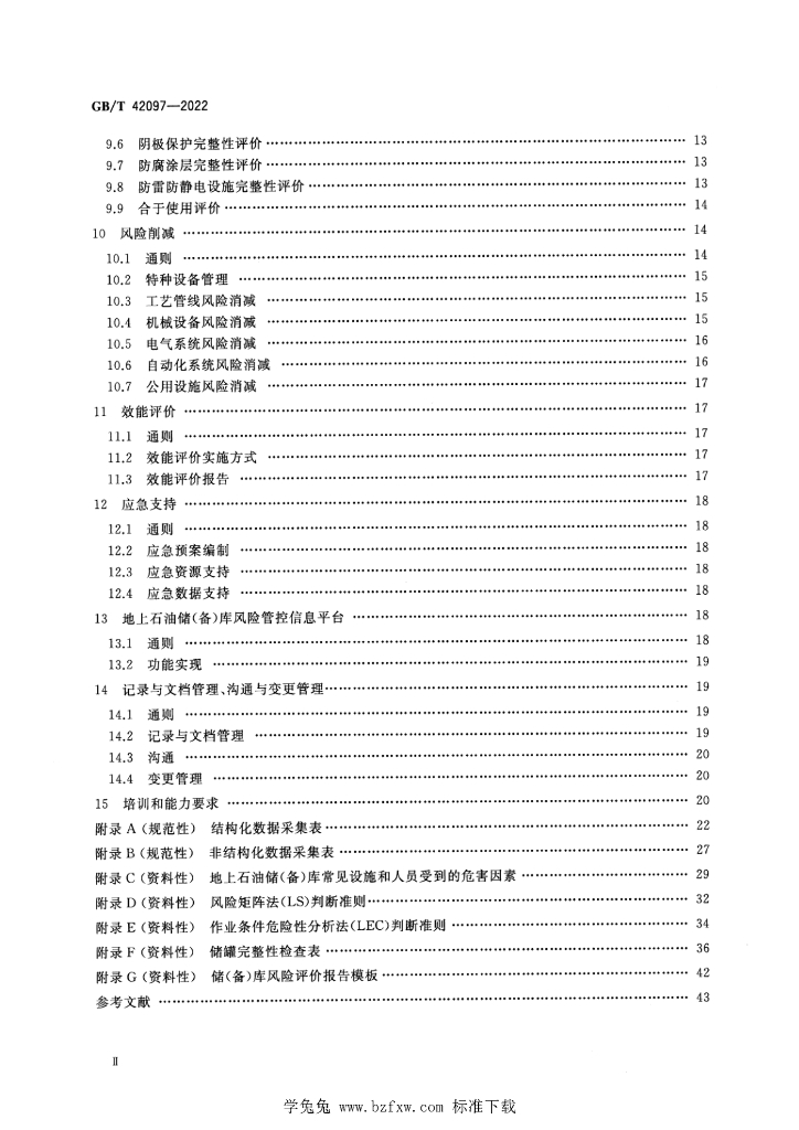 GB/T 42097-2022 标准预览