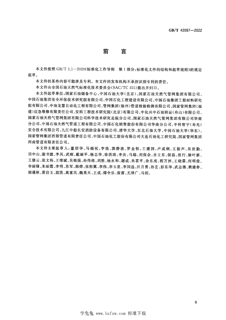 GB/T 42097-2022 标准预览