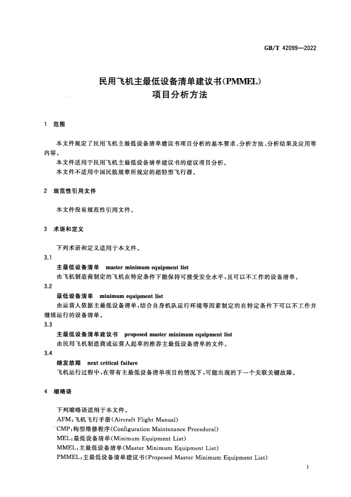 GB/T 42099-2022 标准预览