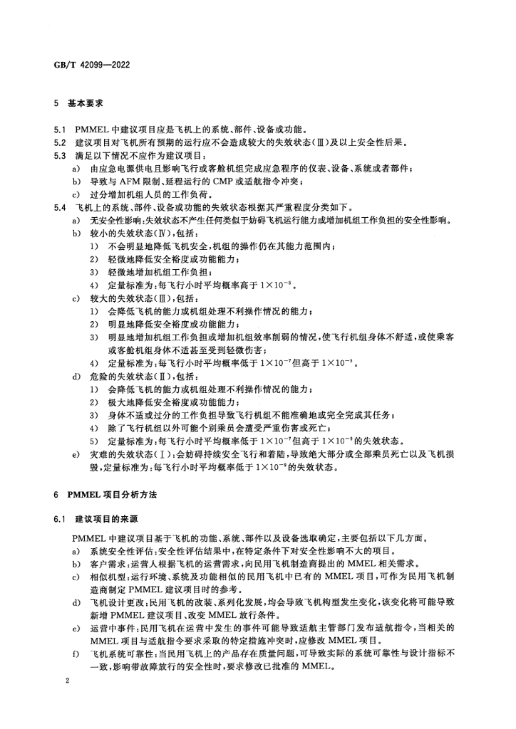 GB/T 42099-2022 标准预览