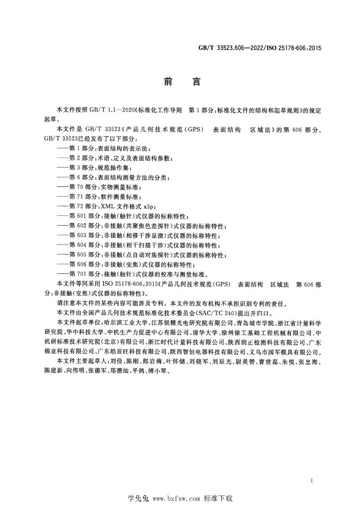 GB/T 33523.606-2022 标准预览