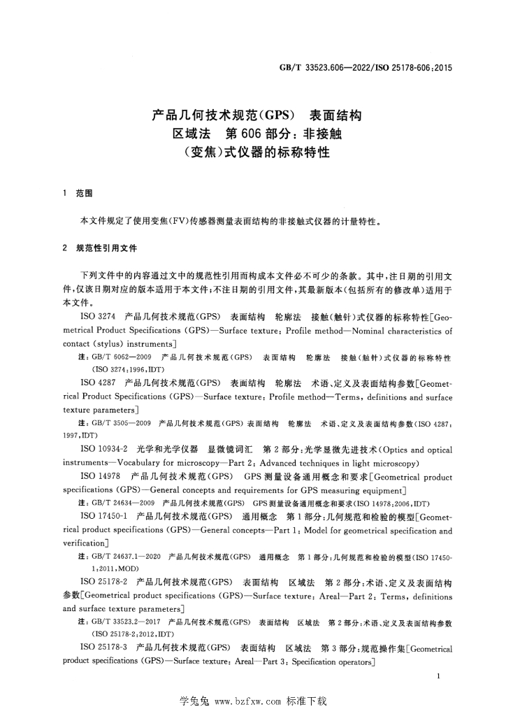 GB/T 33523.606-2022 标准预览