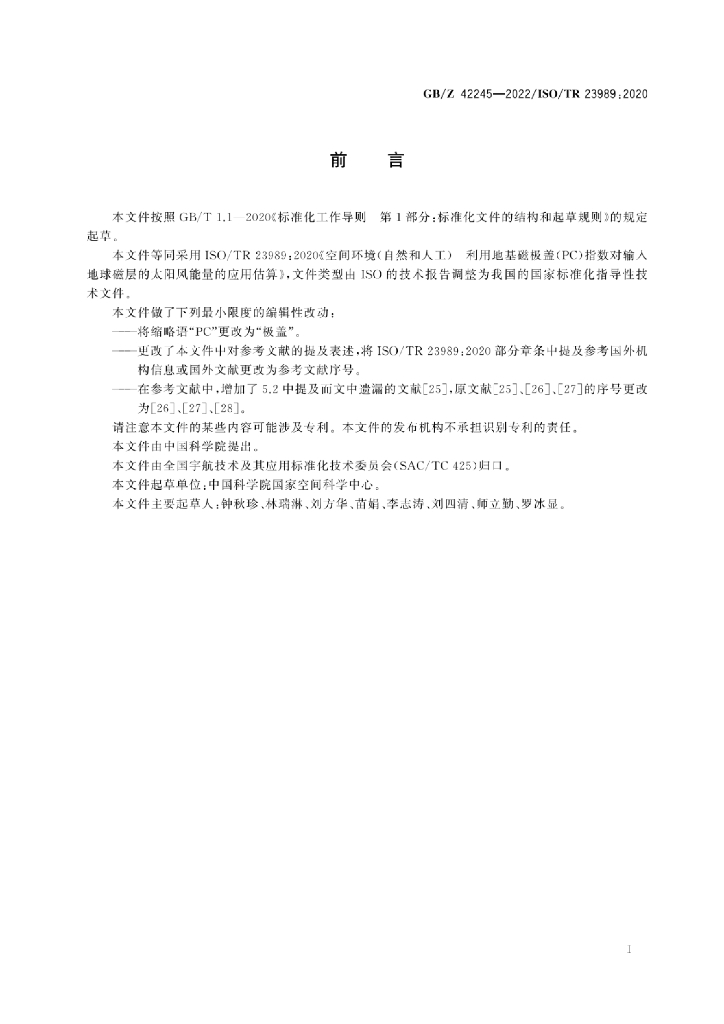 GB/Z 42245-2022 标准预览